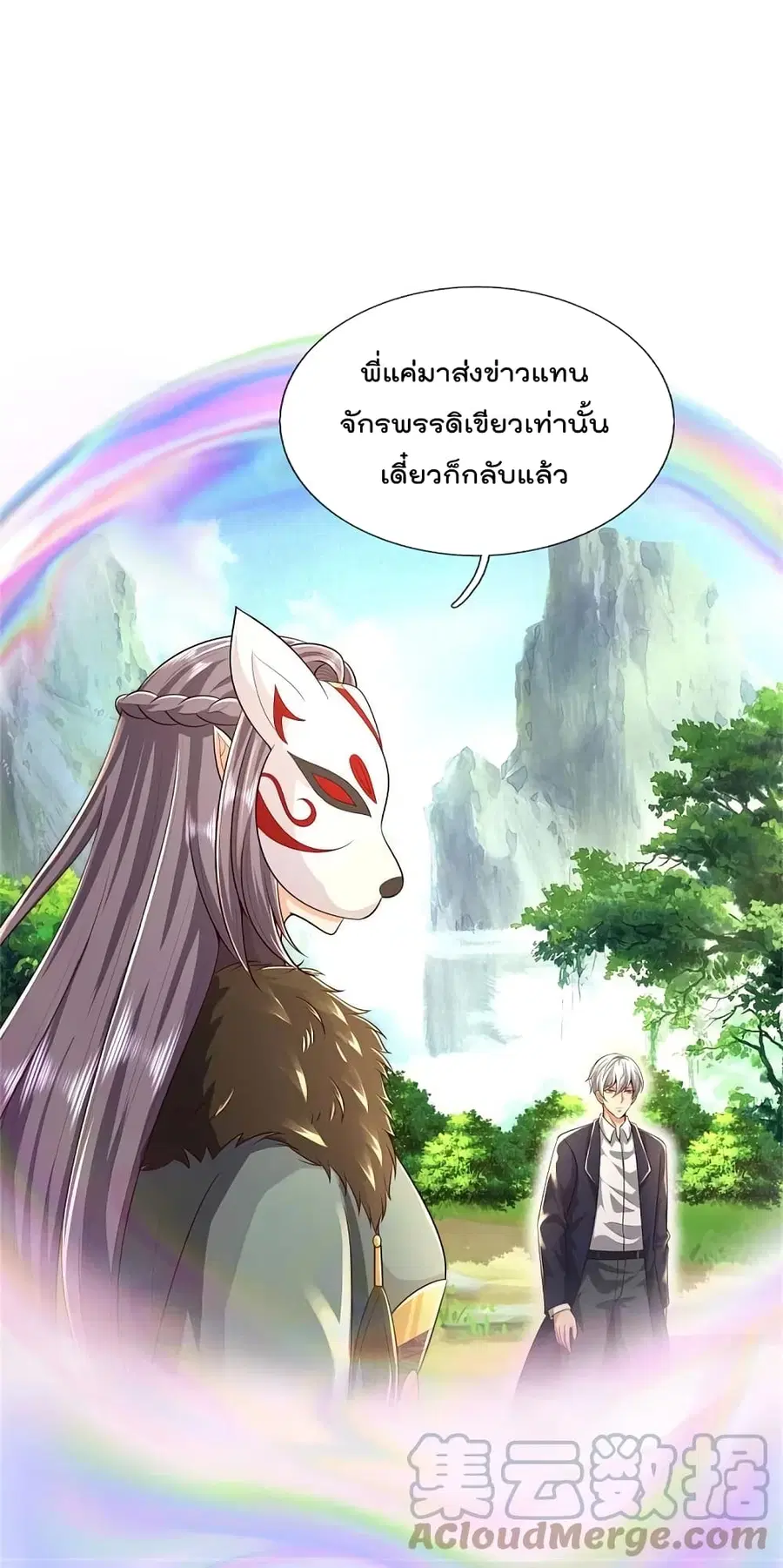 I’m the Great Immortal ตอนที่ 425 หน้า 2