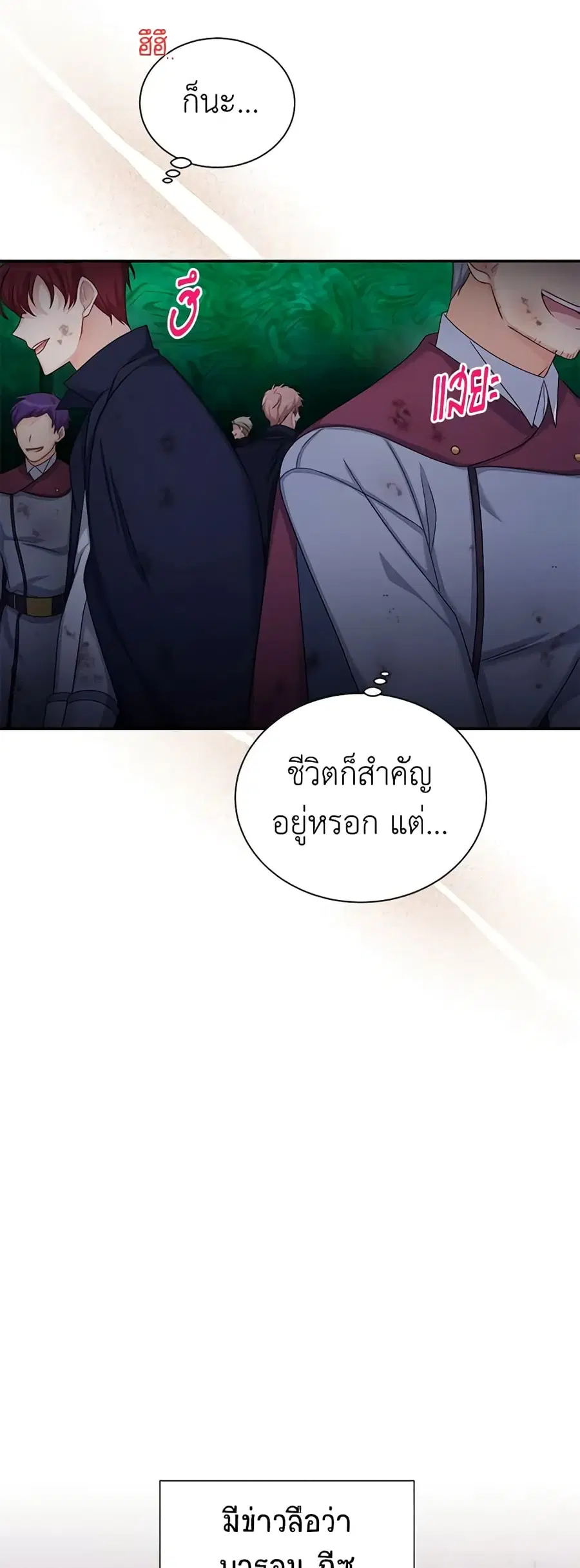 The Soulless Duchess ตอนที่ 78 หน้า 7