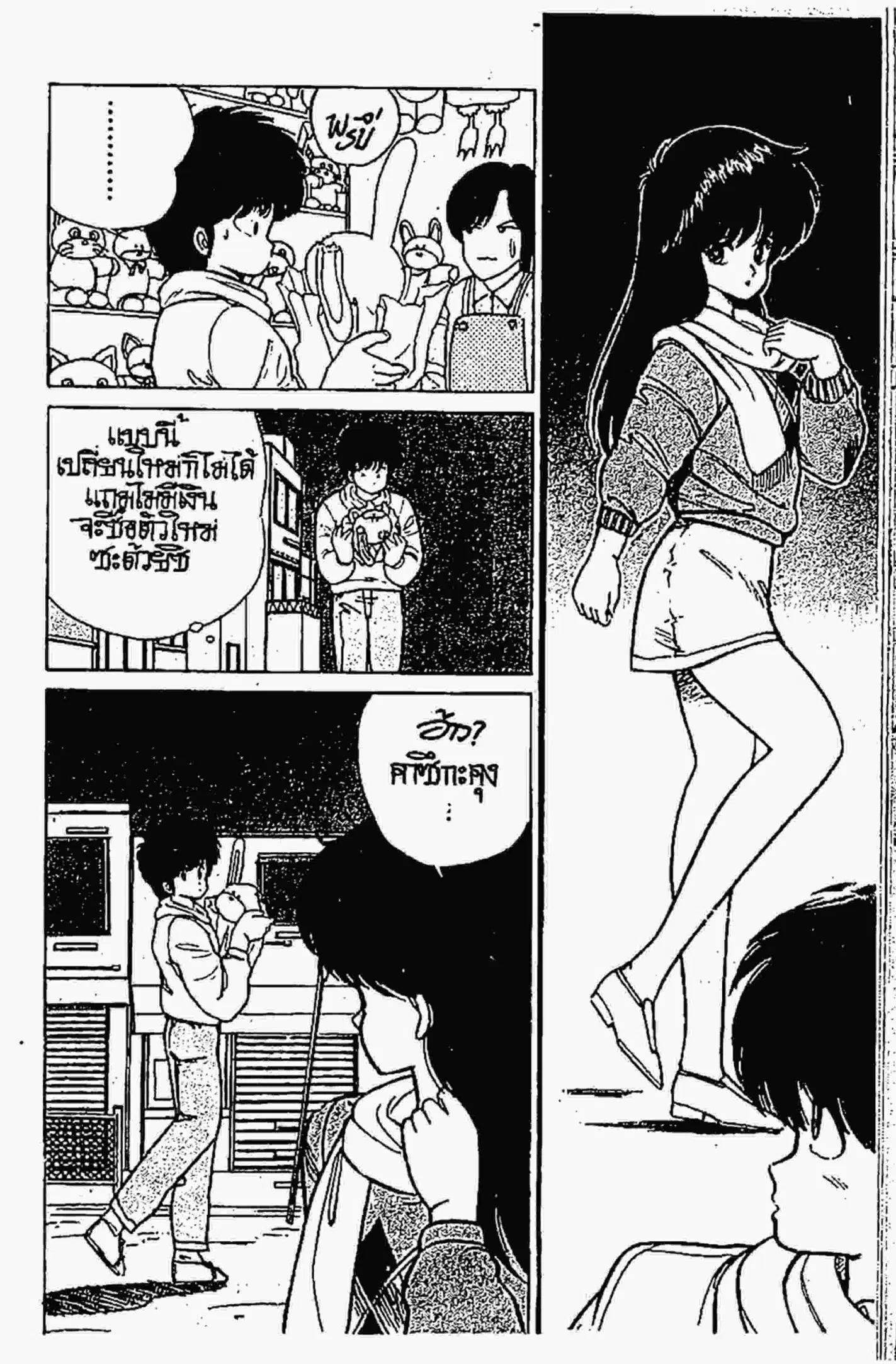 Kimagure Orange☆Road ตอนที่ 86 หน้า 9