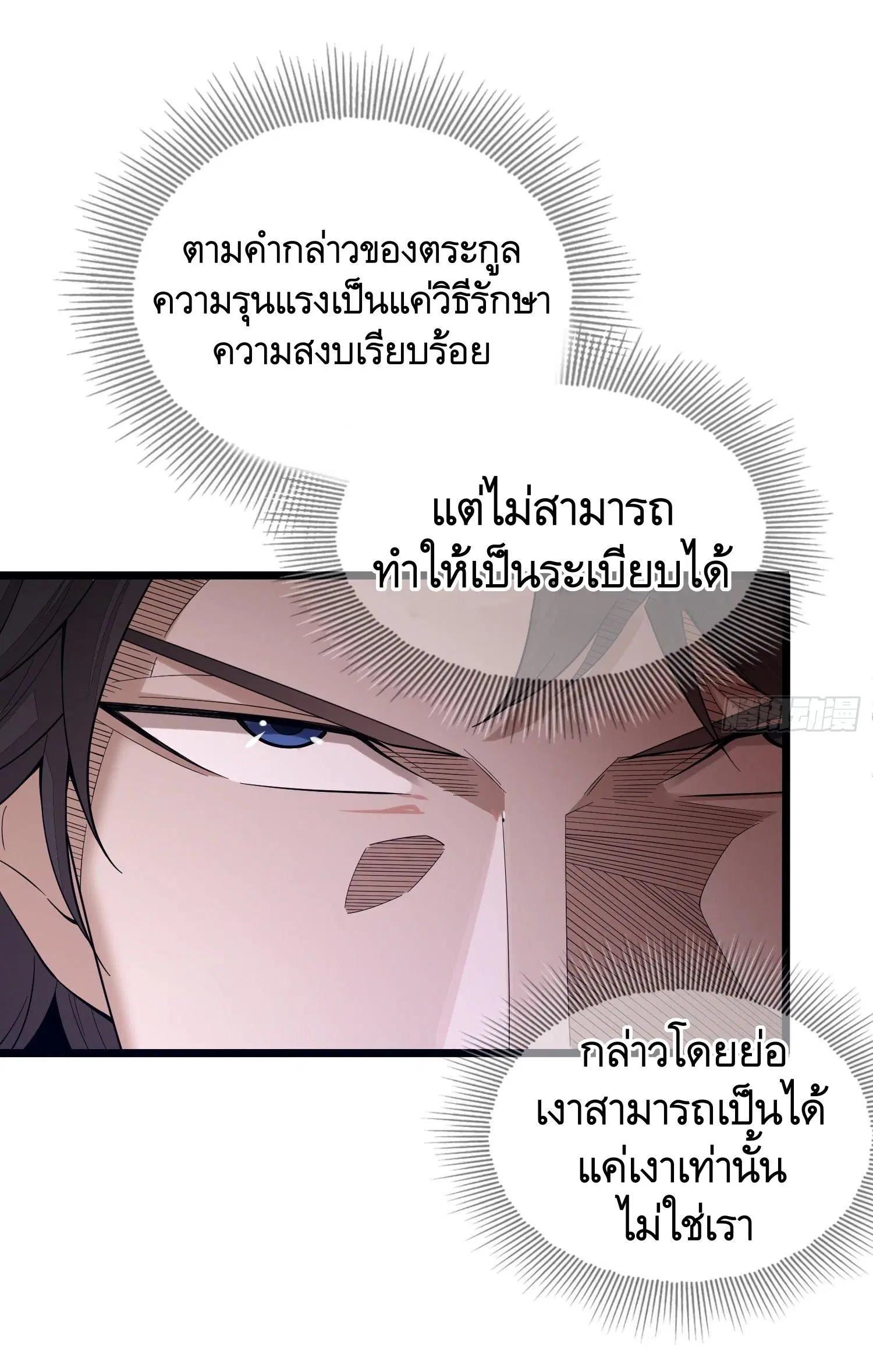 The First Order ตอนที่ 66 หน้า 15