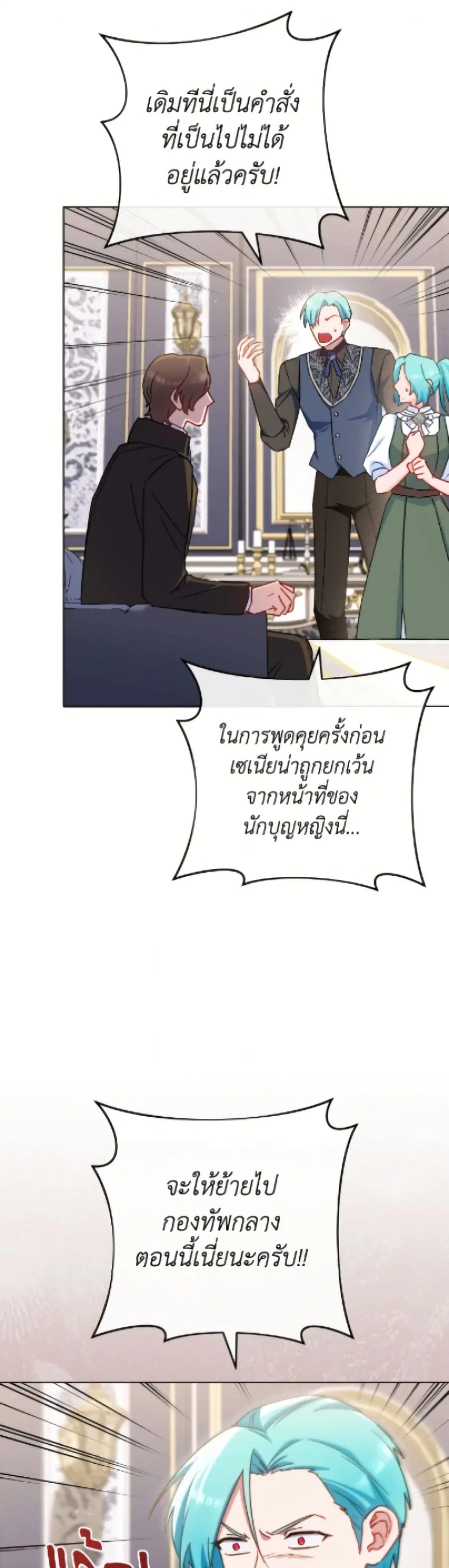 The Young Lady Is a Royal Chef ตอนที่ 187 หน้า 11