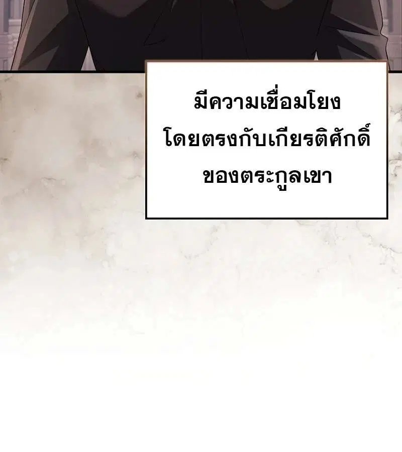 Mightiest Melee Magician สุดยอดจอมเวทย์สายประชิด ตอนที่ 51 หน้า 118