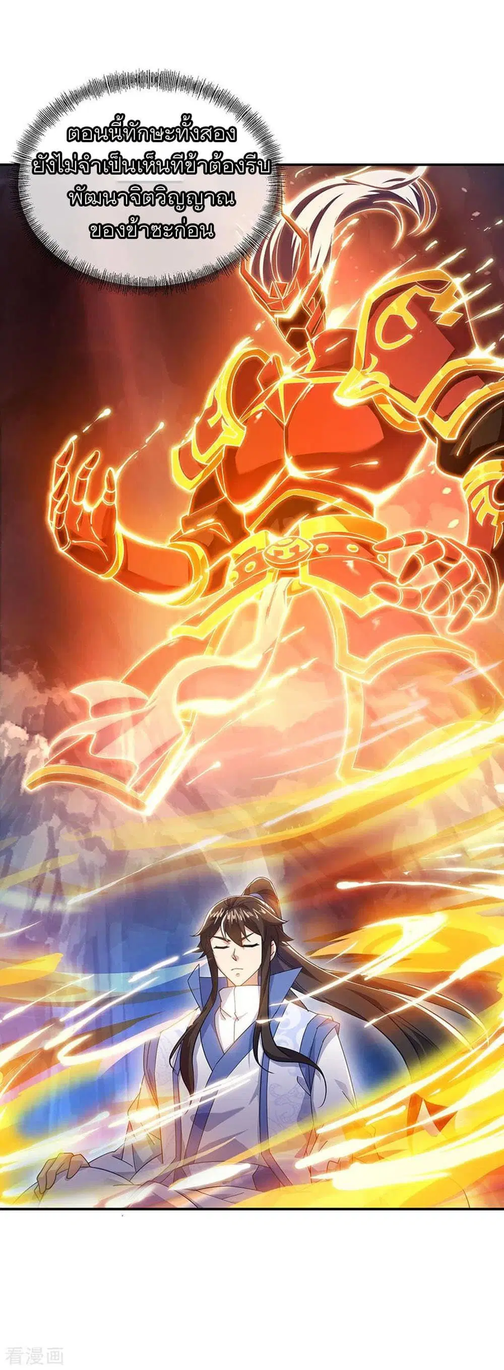 Peerless Battle Spirit (Tian Cang Zi Dongman) ตอนที่ 236 หน้า 18