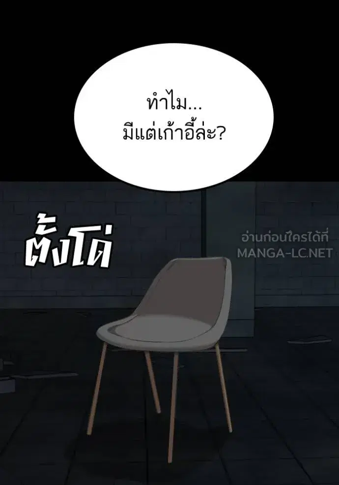 Bad Guy ตอนที่ 271 หน้า 80