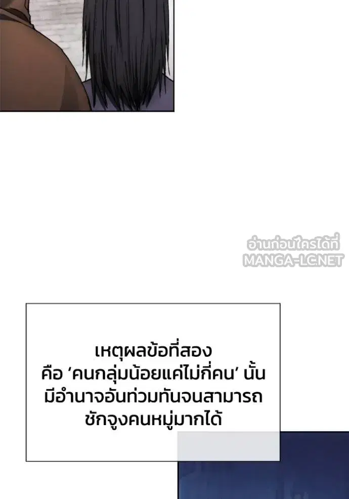 How to Live as a Villain ตอนที่ 159 หน้า 90