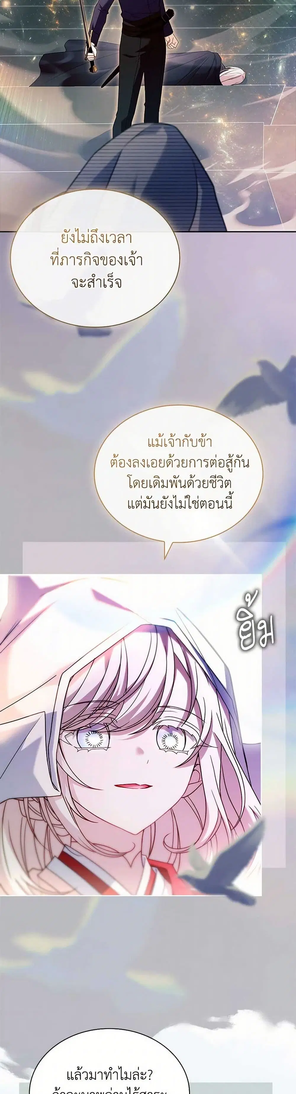 The Lady Needs a Break ตอนที่ 138 หน้า 15
