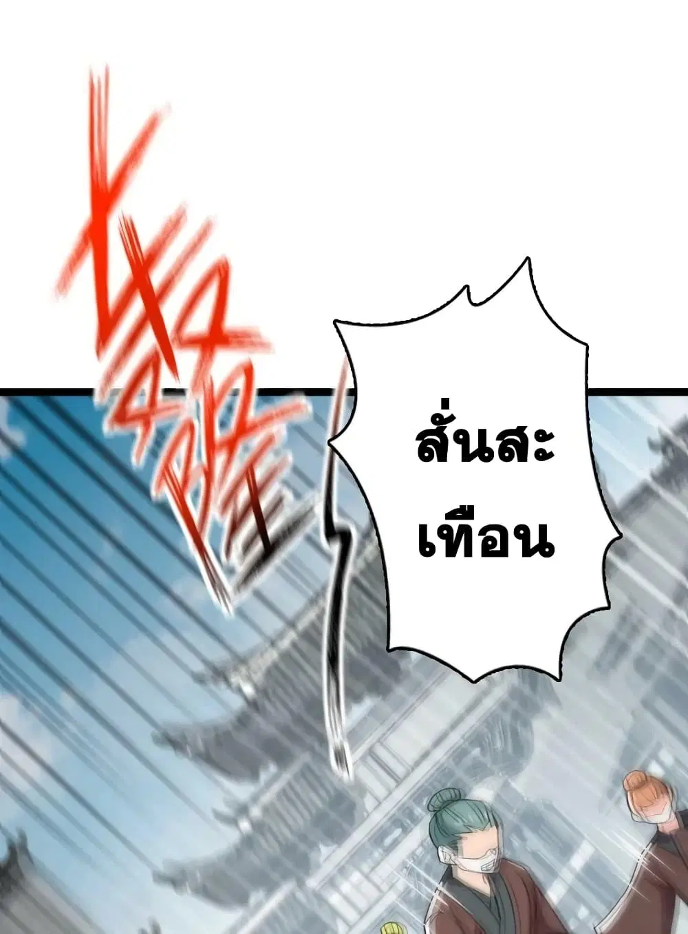 The Martial Emperor’s Life After Seclusion ตอนที่ 170 หน้า 36