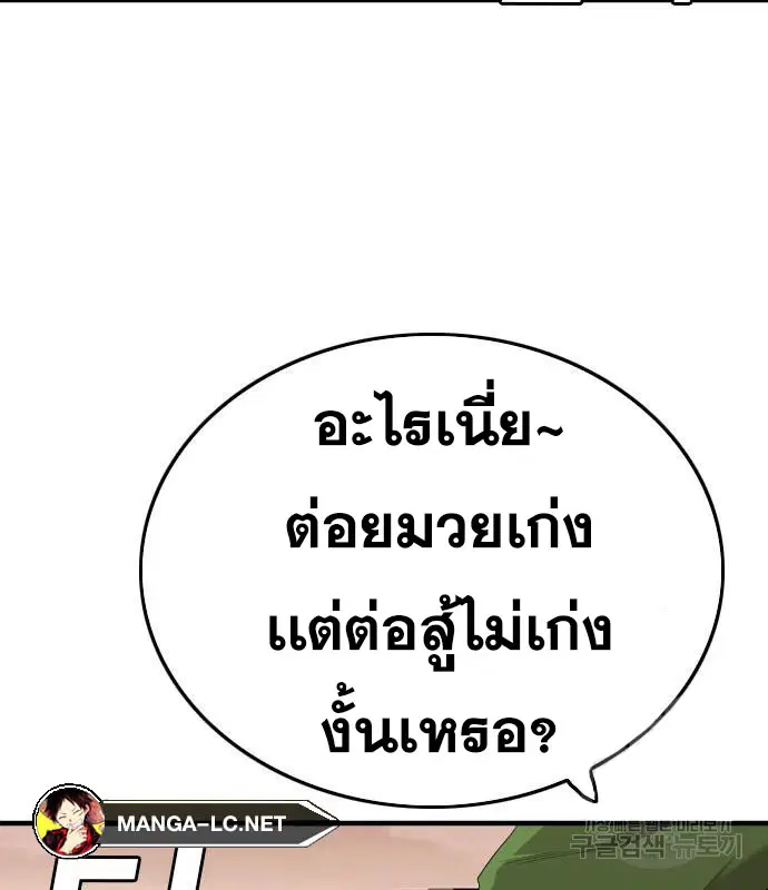 Bad Guy ตอนที่ 156 หน้า 149