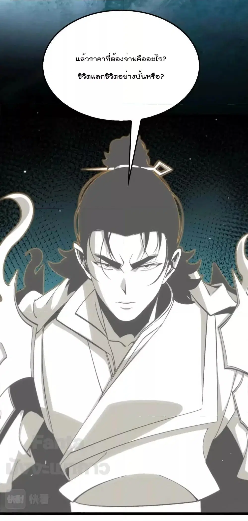 World’s Apocalypse Online ตอนที่ 172 หน้า 9