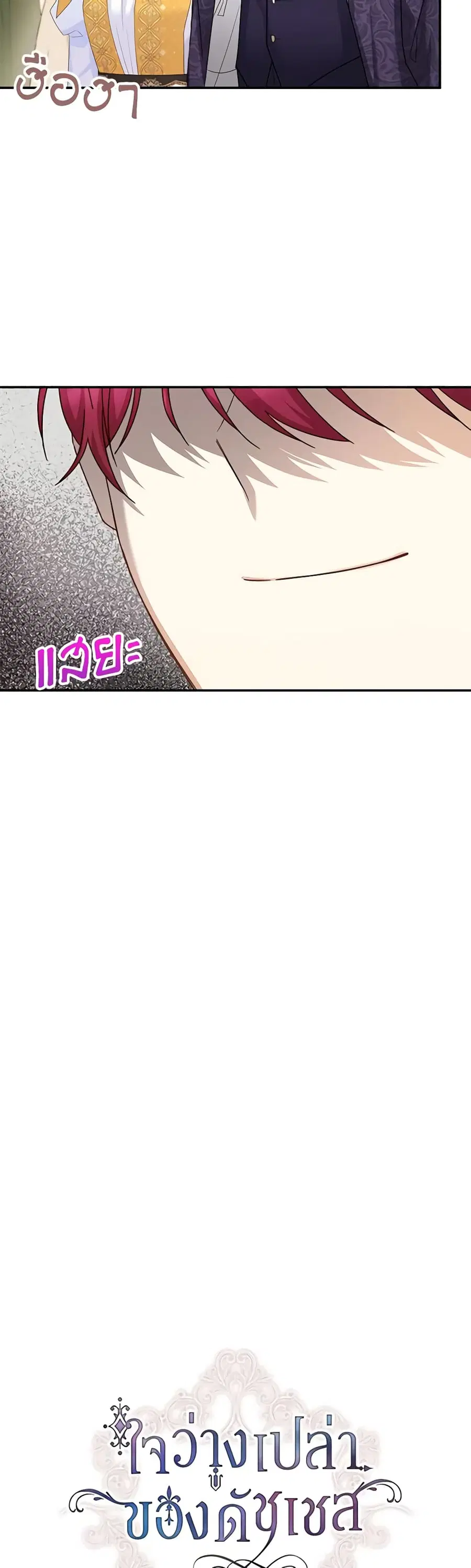 The Soulless Duchess ตอนที่ 137 หน้า 5