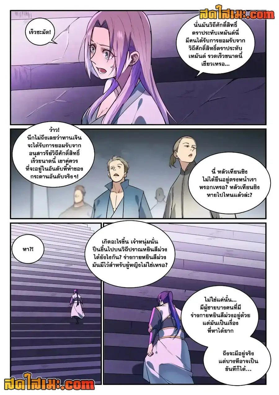 Bailian Chengshen ตอนที่ 857 หน้า 10
