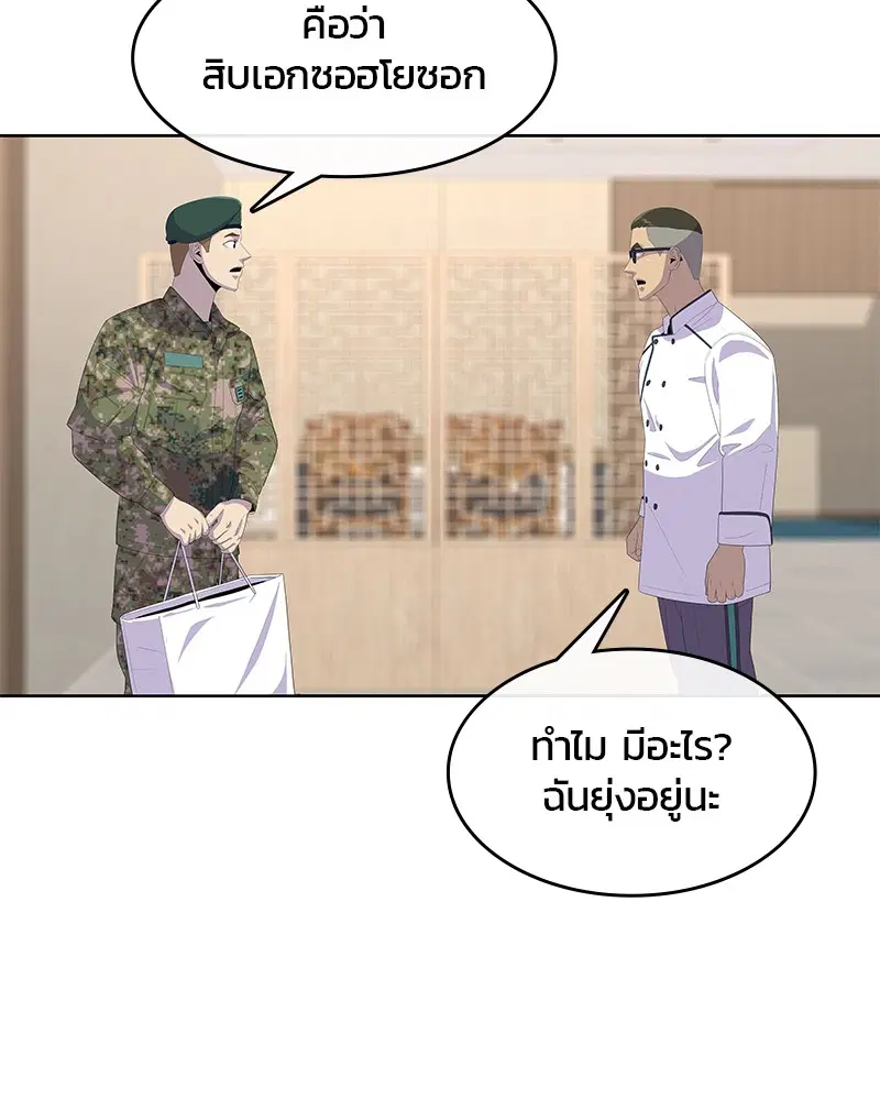 Kitchen Soldier ตอนที่ 166 หน้า 65