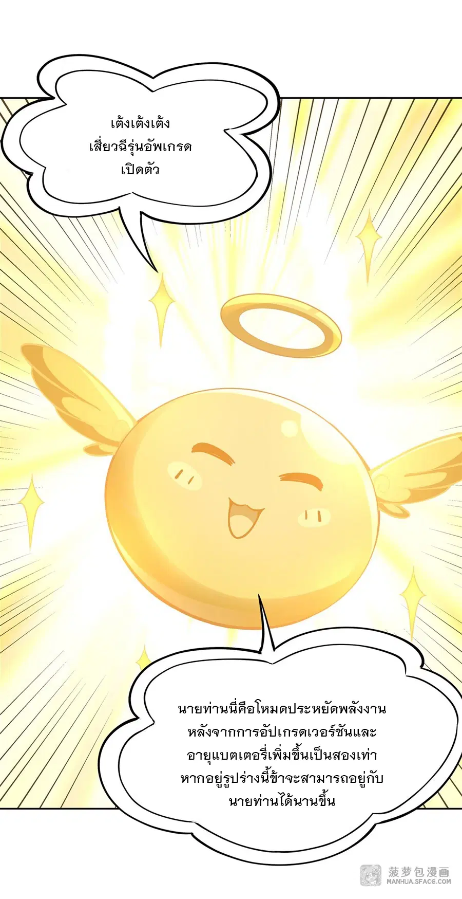 My Female Disciples are all Future Masters of the Heavens ตอนที่ 34 หน้า 34