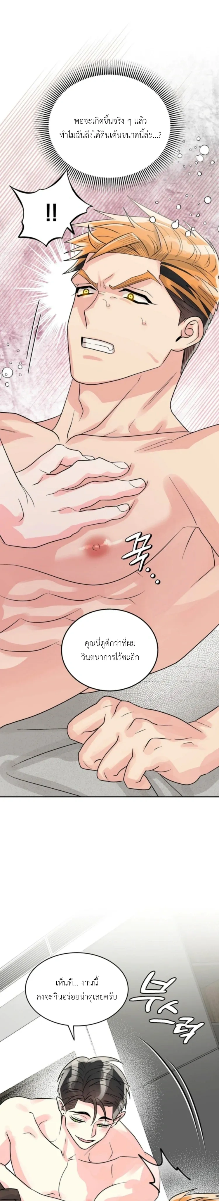 Don’t You Like This Kind of Snake? – งูแบบผมไม่ตรงสเปกคุณหรอครับ ? ตอนที่ 1 หน้า 14