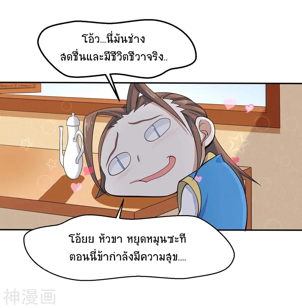 Return of Divine Emperor ตอนที่ 99 หน้า 9