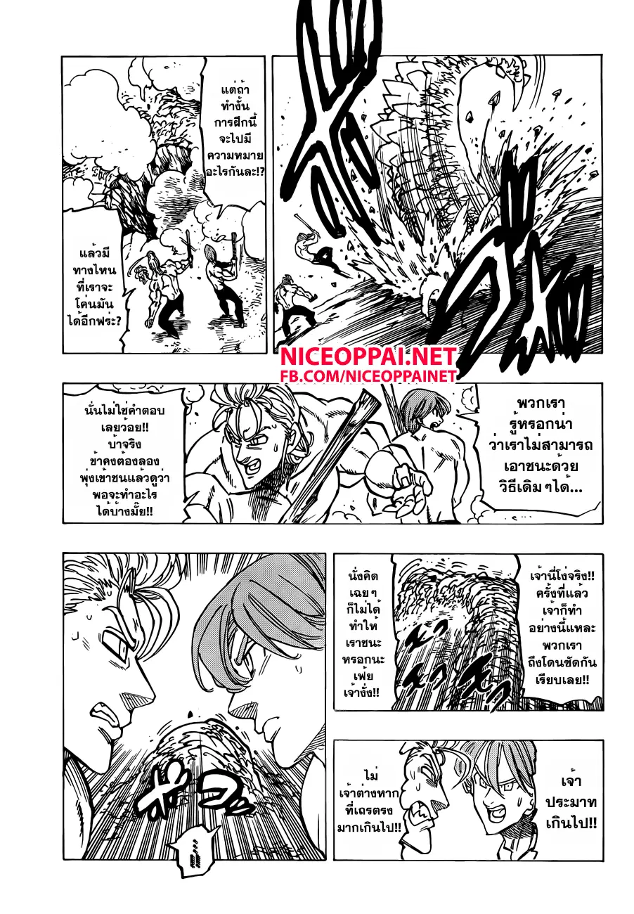 Nanatsu no Taizai ตอนที่ 132 หน้า 13