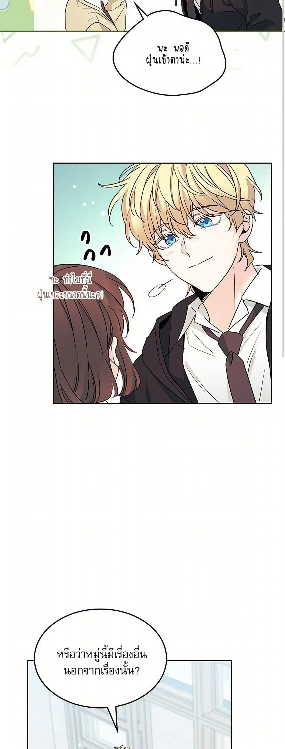 My Life as an Internet Novel ตอนที่ 231 หน้า 14