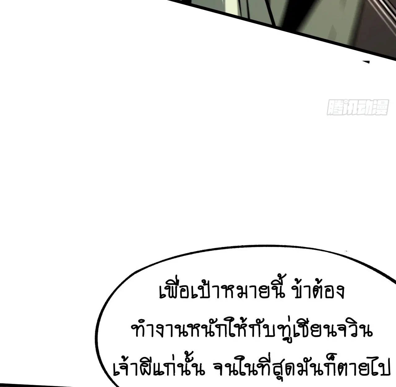 AccidentaIIy Became Famous Throughout History ตอนที่ 42 หน้า 8