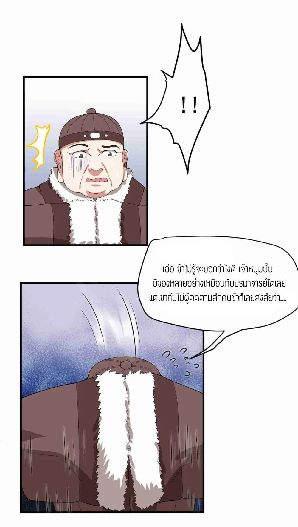 Super Warrior in Another World ตอนที่ 8 หน้า 7