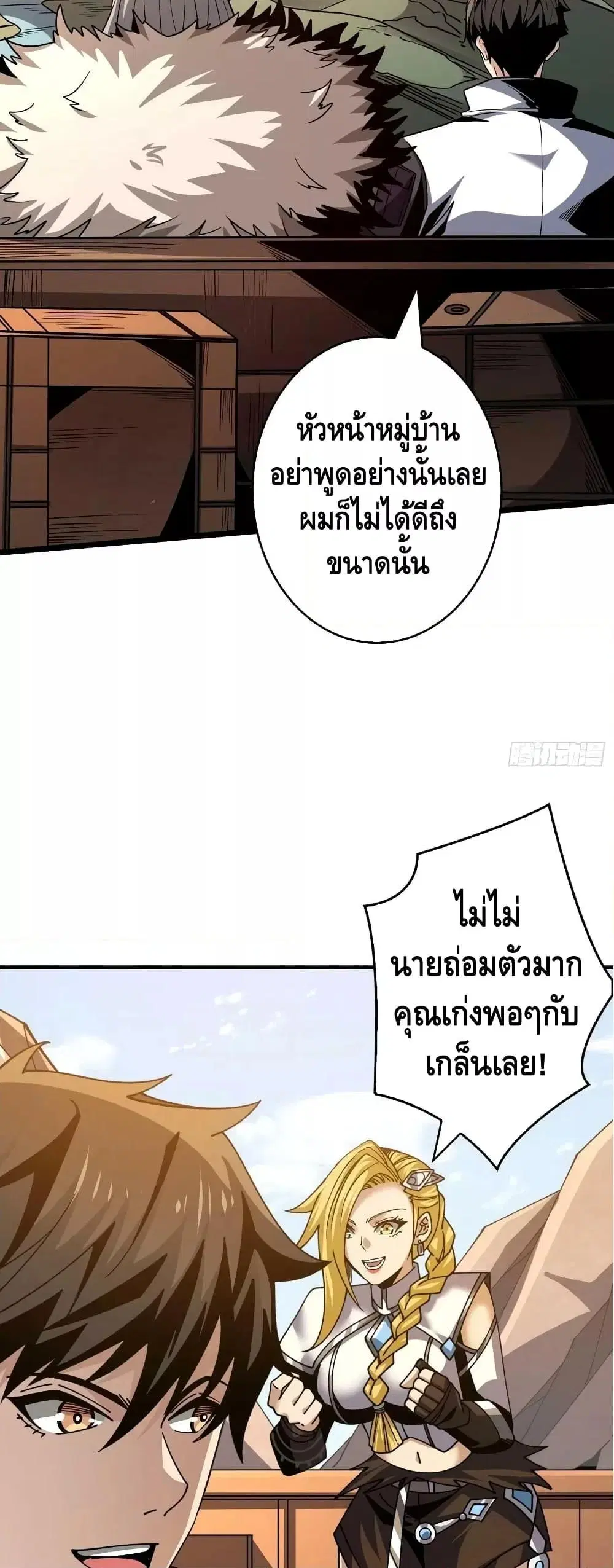 King Account at the Start ตอนที่ 274 หน้า 25