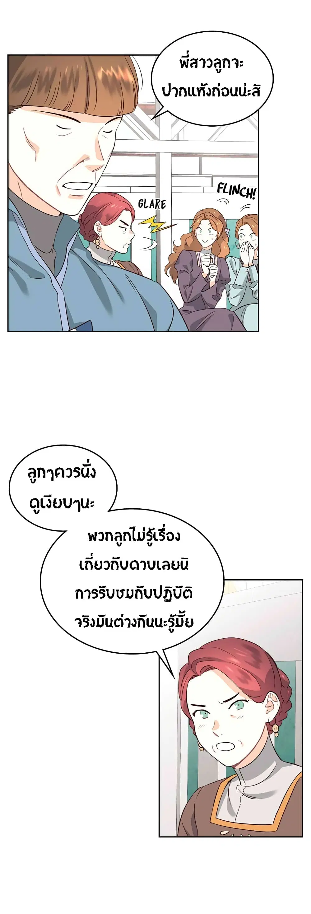 The Knight and Her Emperor ตอนที่ 56 หน้า 8