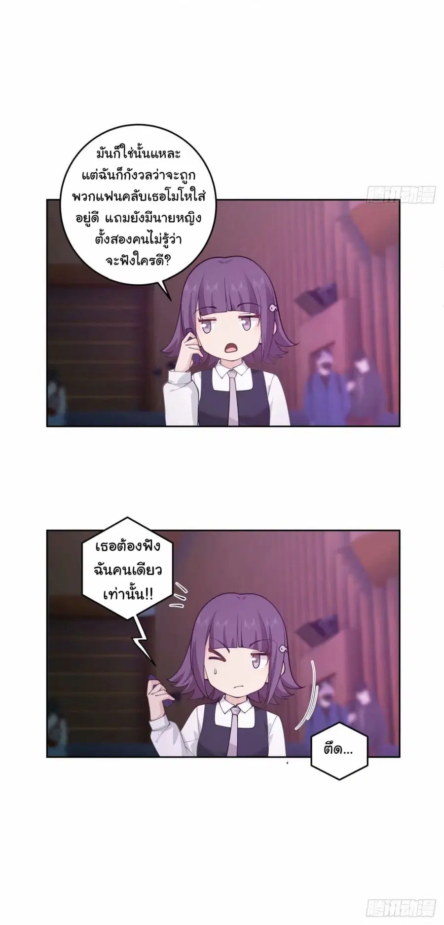 I Really Don’t Want to be Reborn ตอนที่ 173 หน้า 10