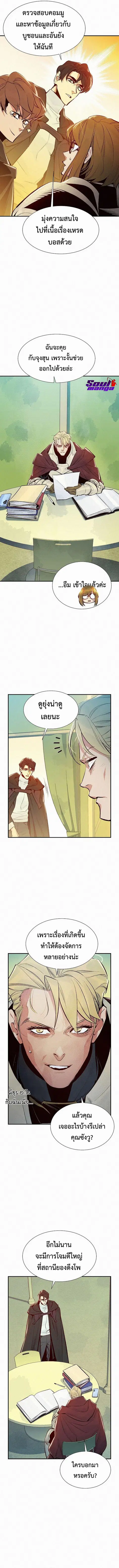 The Lone Necromancer ตอนที่ 66 หน้า 12