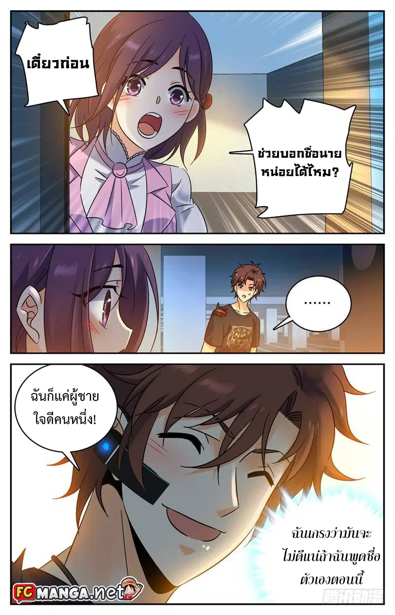 Versatile Mage ตอนที่ 174 หน้า 10