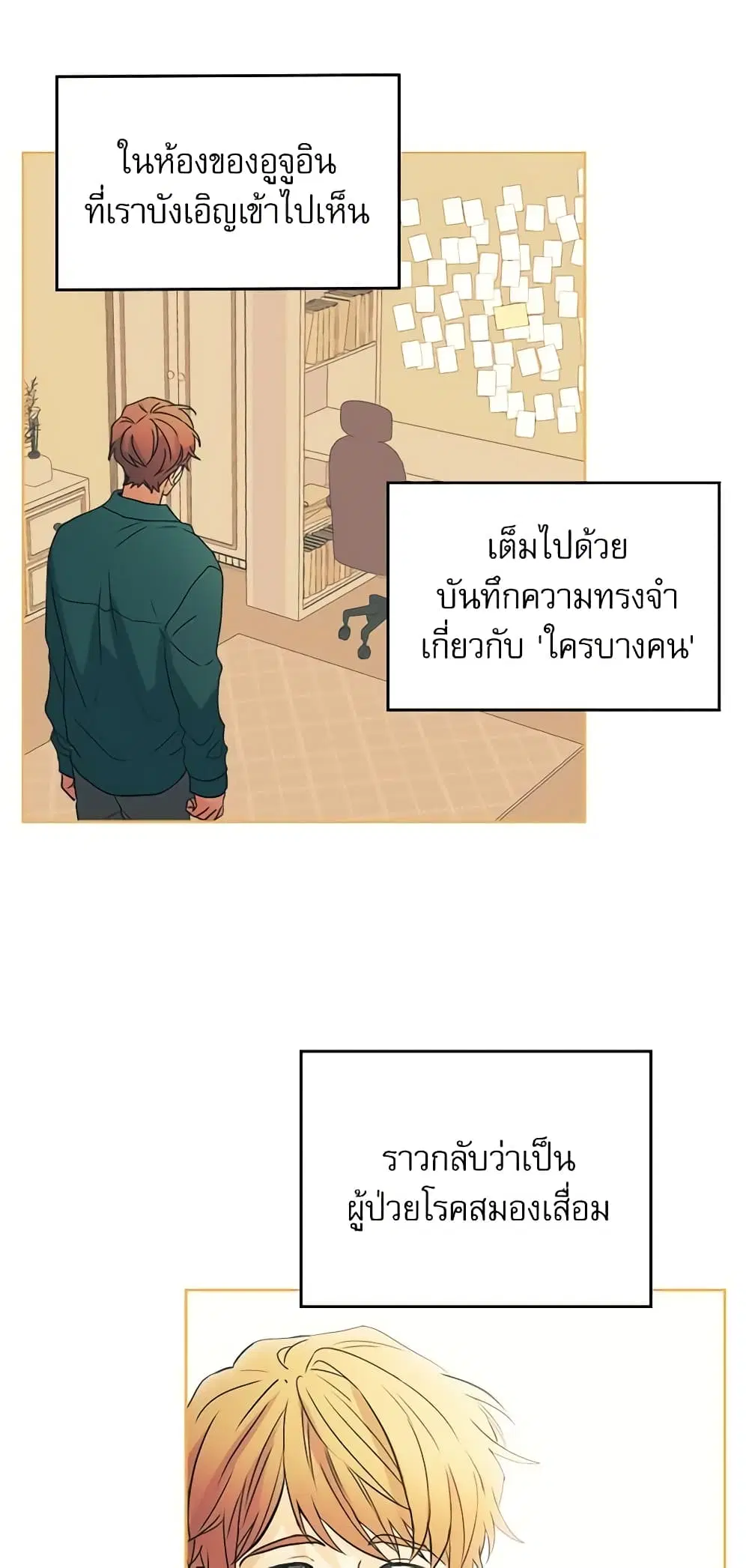 My Life as an Internet Novel ตอนที่ 55 หน้า 34
