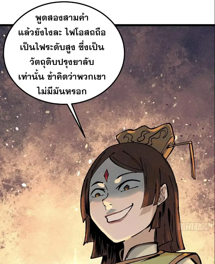 All Hail the Sect Leader ตอนที่ 271 หน้า 41