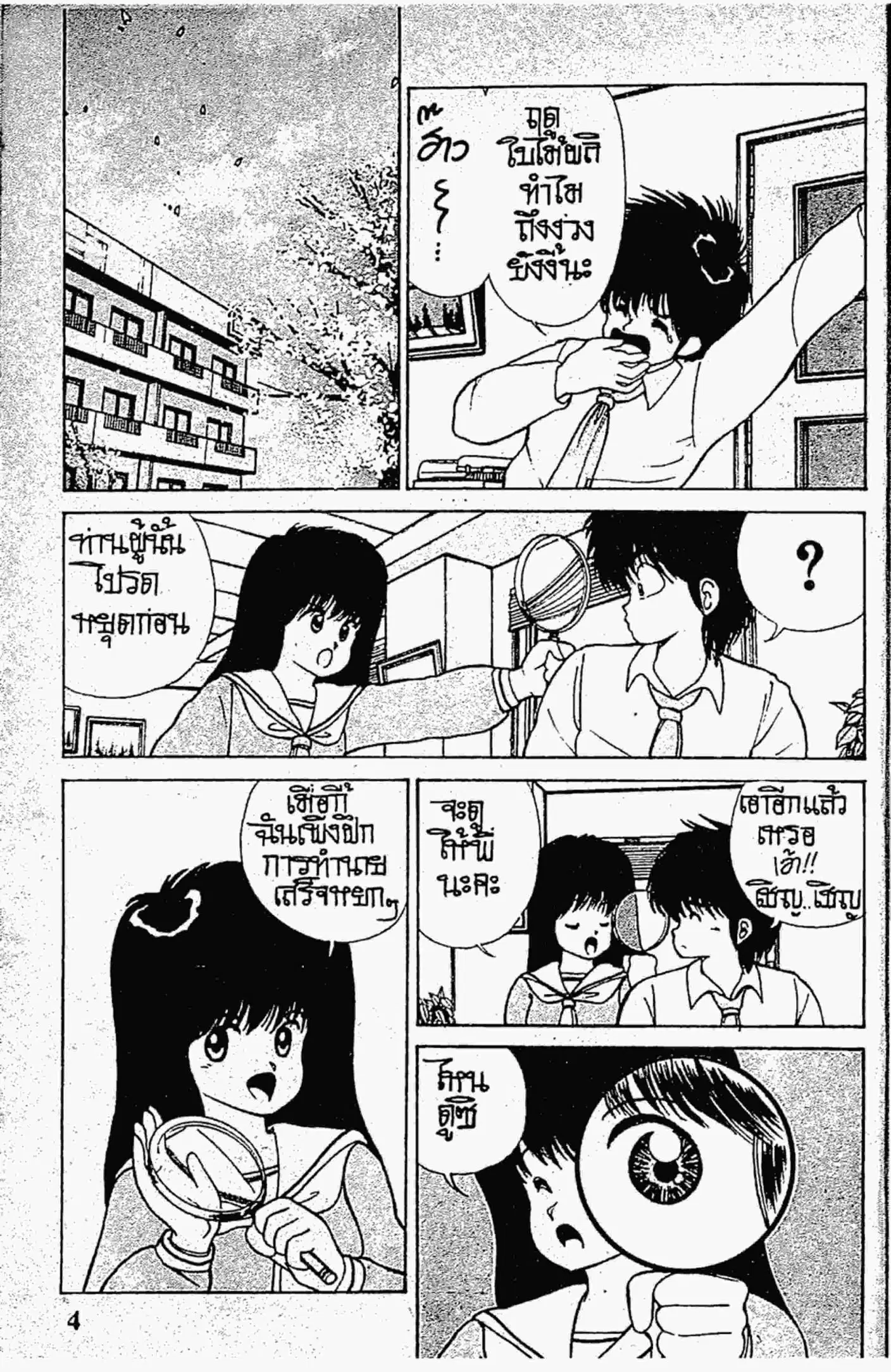 Kimagure Orange☆Road ตอนที่ 106 หน้า 3