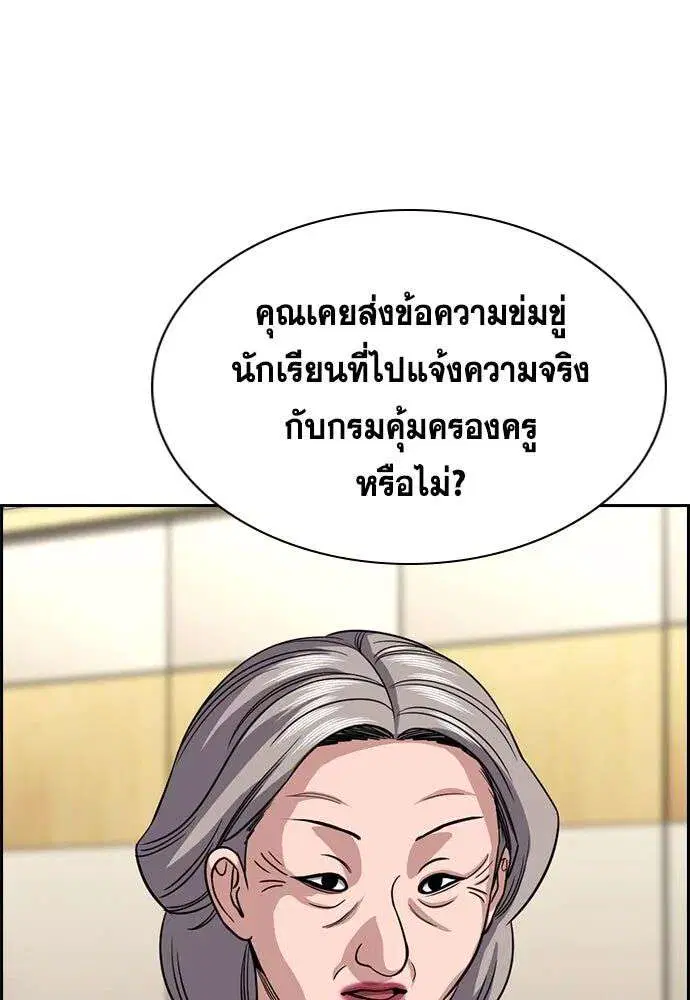 True Education ตอนที่ 260 หน้า 43