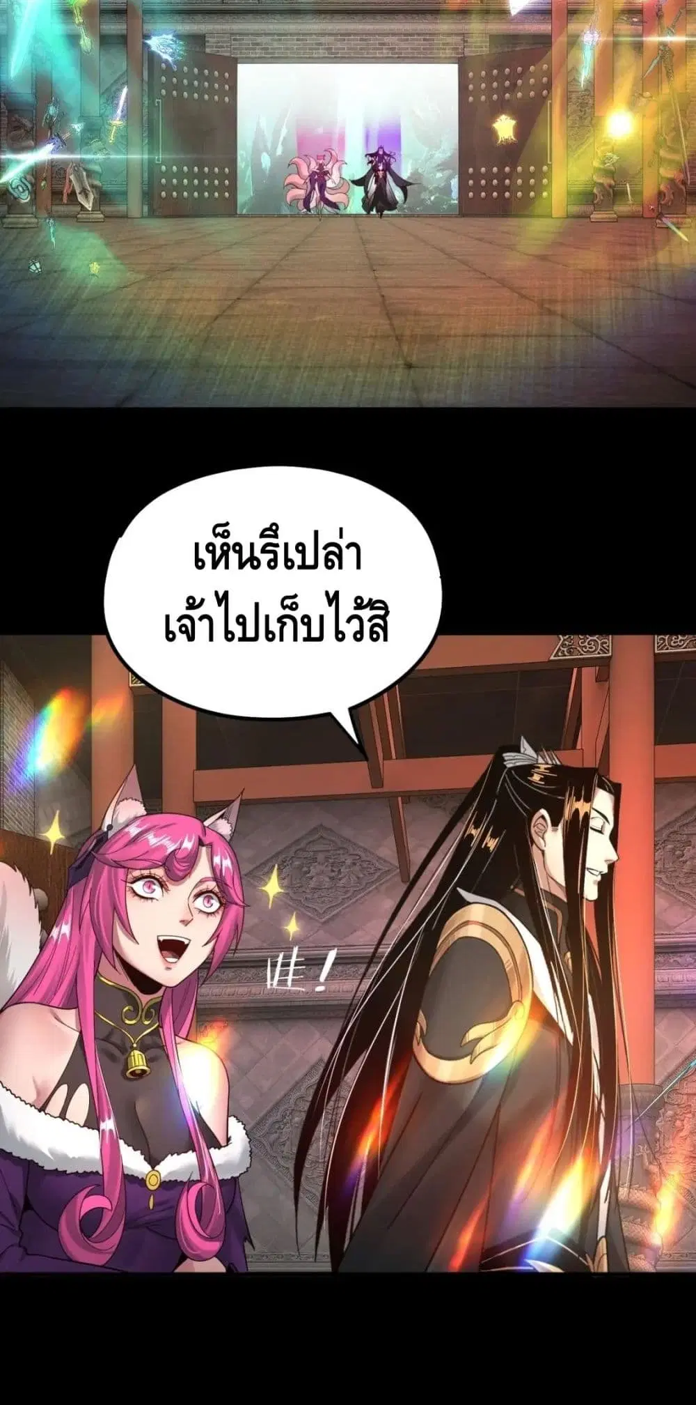 Villain is here ตอนที่ 72 หน้า 39