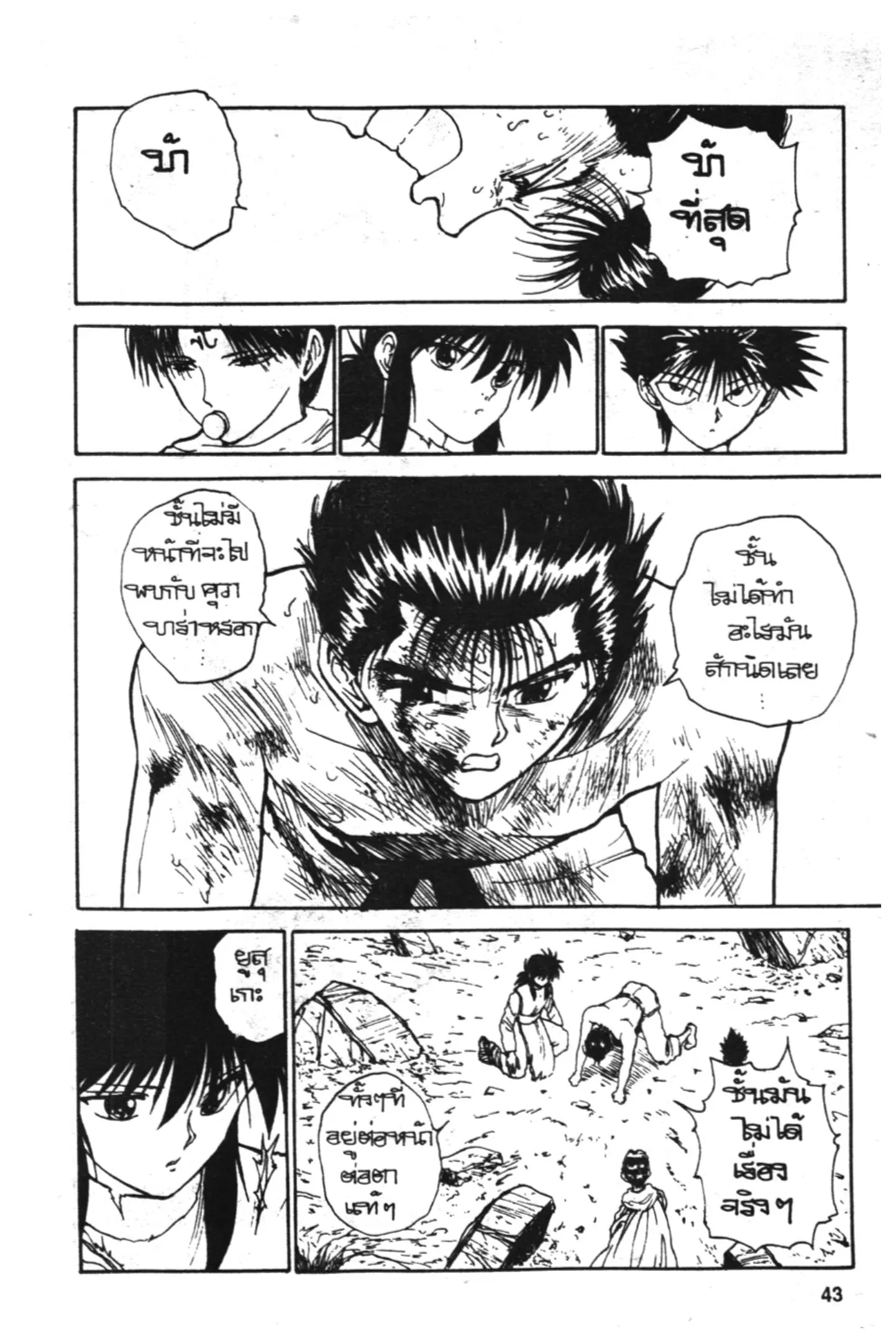Yu Yu Hakusho ตอนที่ 109 หน้า 3