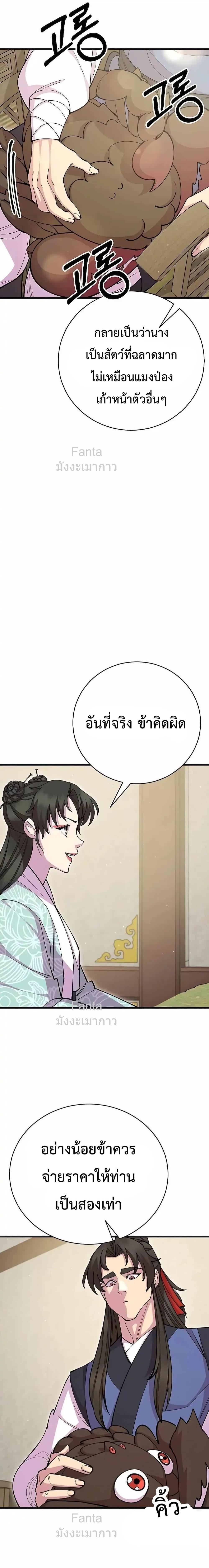 World’s Greatest Senior Disciple ตอนที่ 88 หน้า 20
