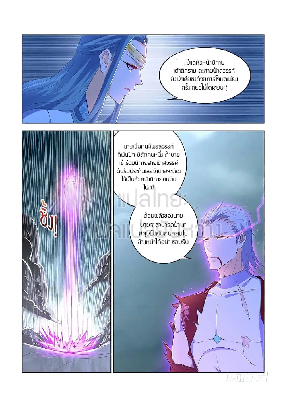 Rebirth Of The Urban Immortal Cultivator ตอนที่ 349 หน้า 12