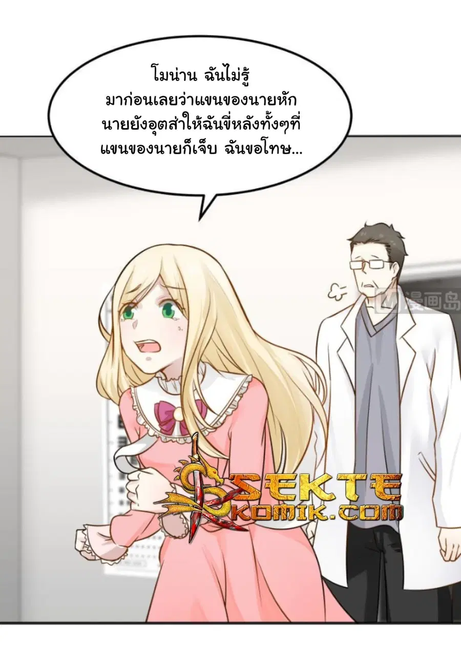 I Have a Dragon in My Body ตอนที่ 61 หน้า 21
