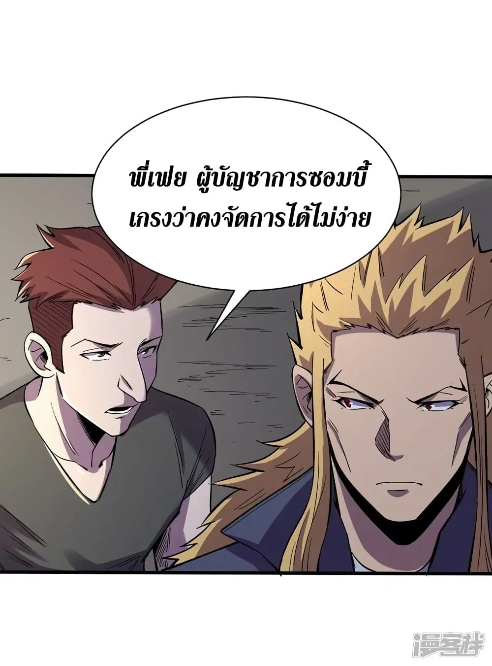 The Last Hero ตอนที่ 100 หน้า 22