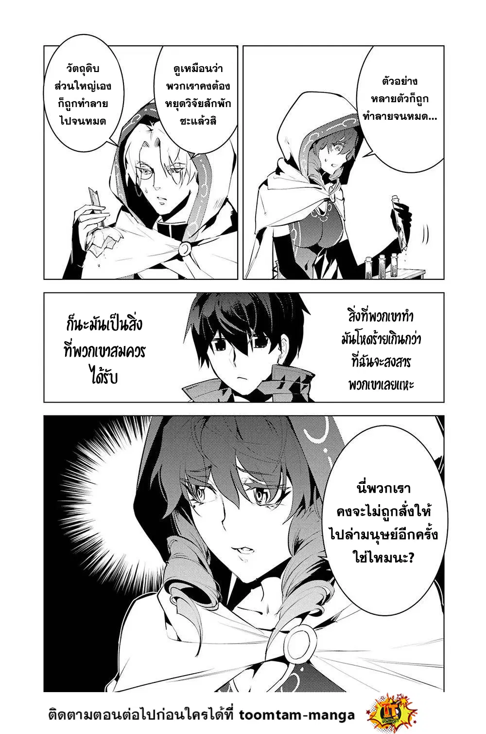 Tensei Kenja no Isekai Life ตอนที่ 50.2 หน้า 8