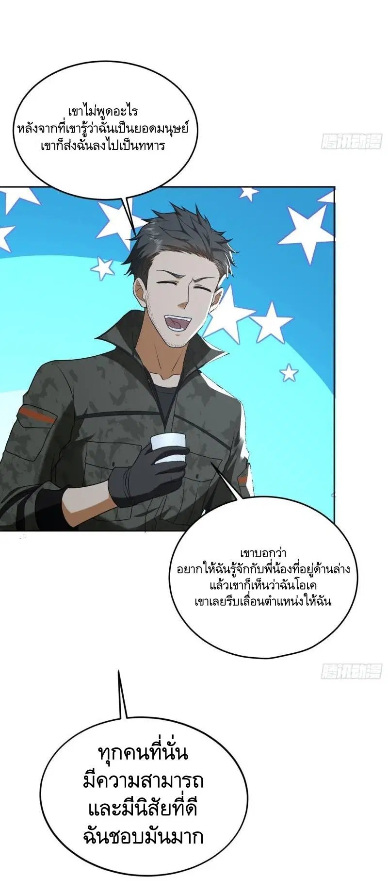 The First Order ตอนที่ 155 หน้า 37