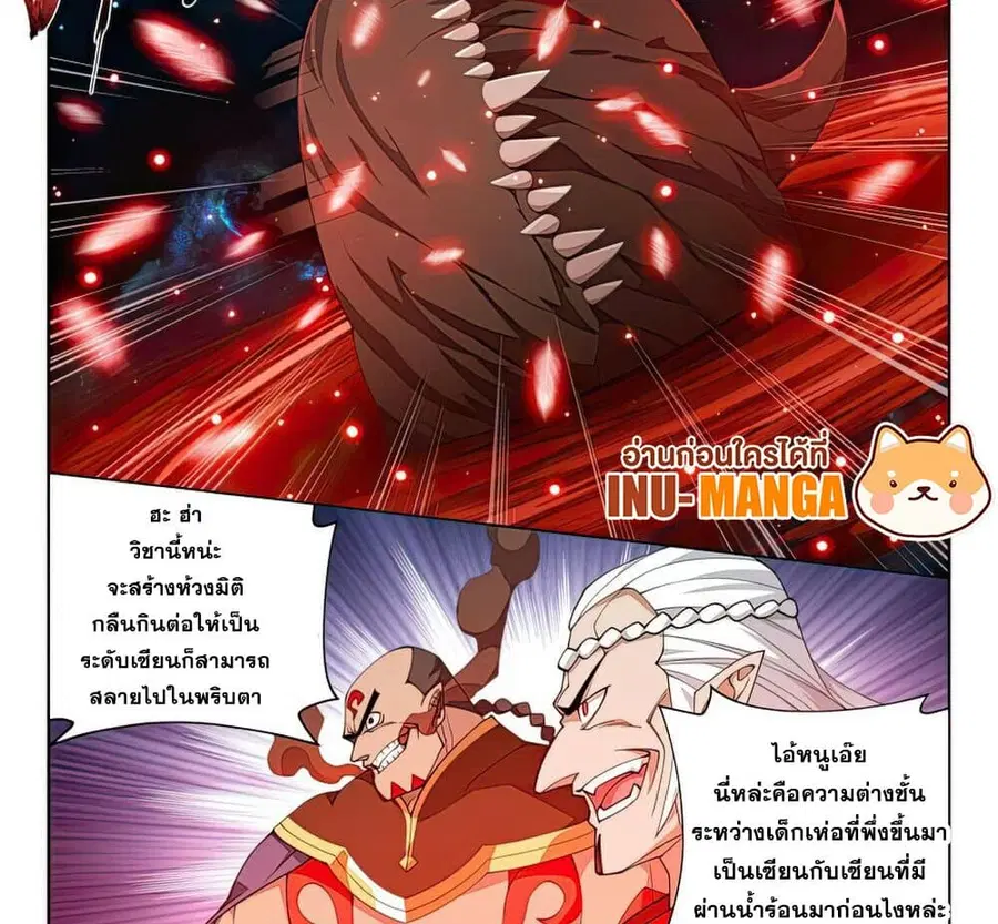 Doupo Cangqiong ตอนที่ 396 หน้า 14