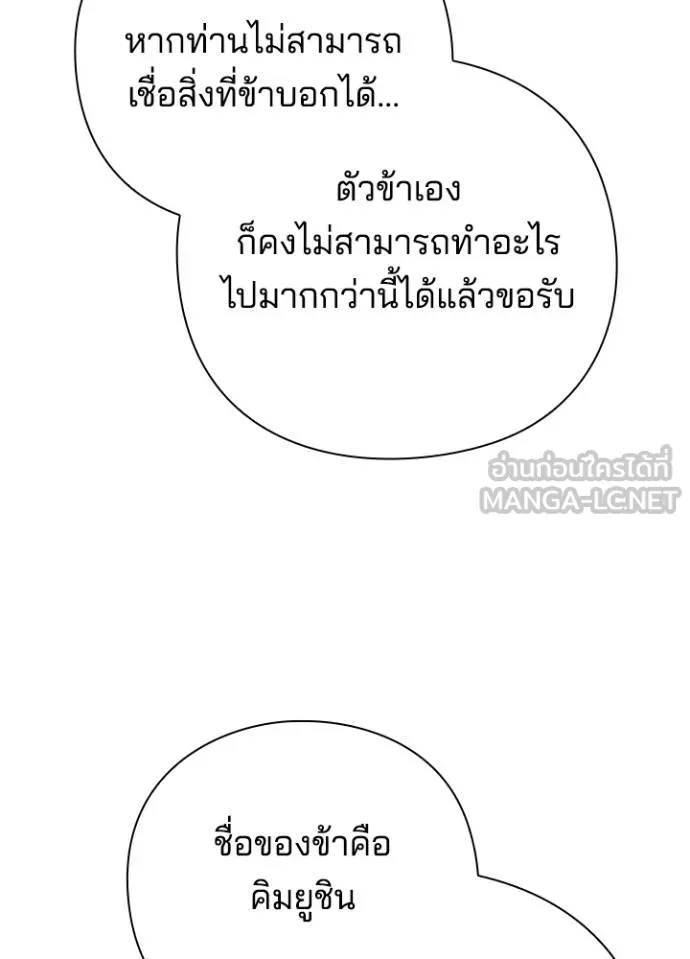 Night of the Ogre ตอนที่ 59 หน้า 183