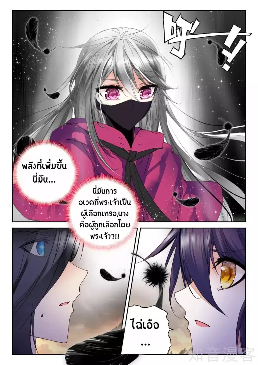 Shen Yin Wang Zuo ตอนที่ 98 หน้า 17