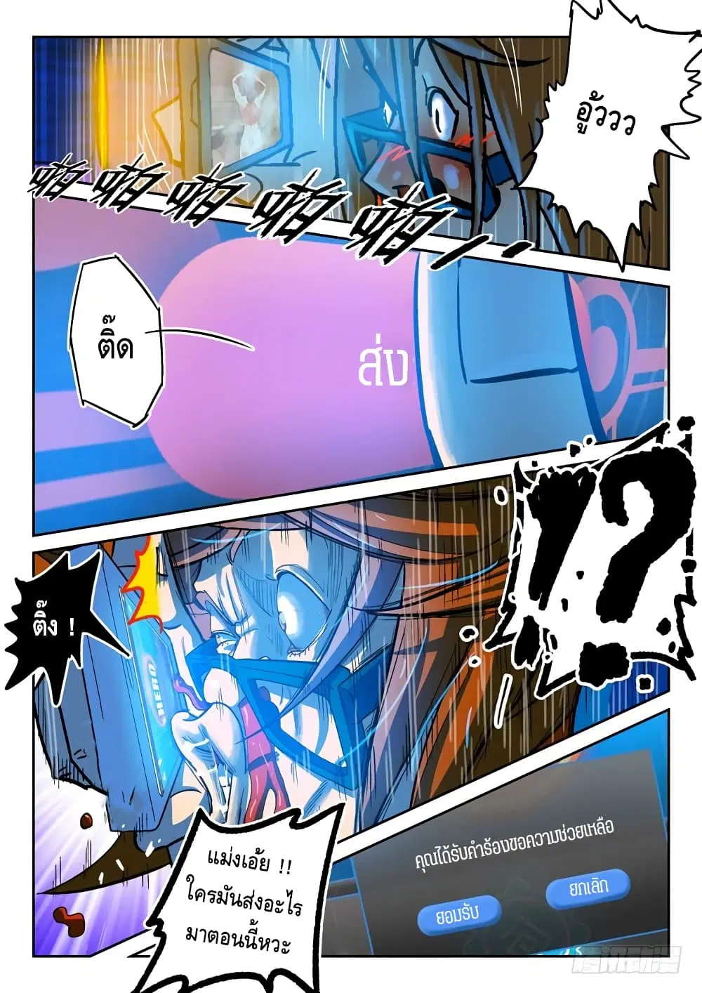 Private Hero ตอนที่ 41 หน้า 9