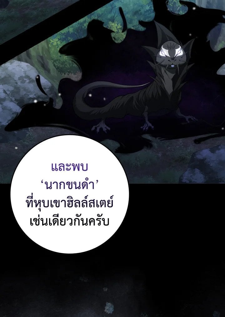Max Level Player ตอนที่ 70 หน้า 42