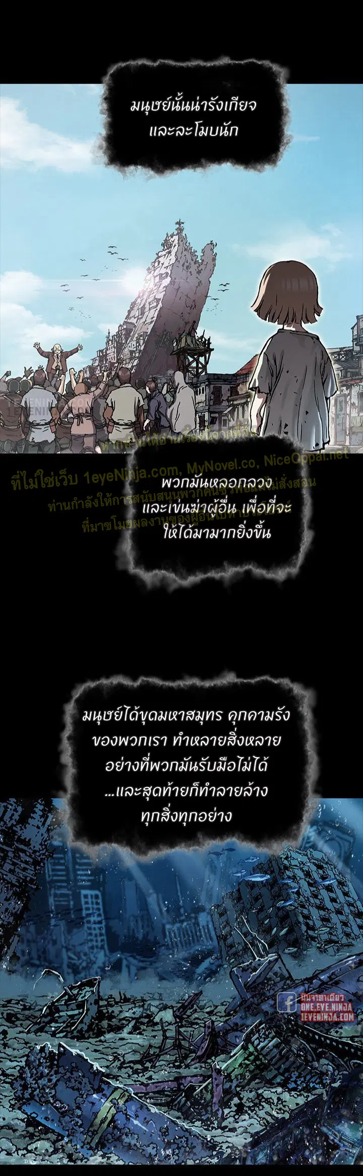 Leviathan ตอนที่ 197 หน้า 6