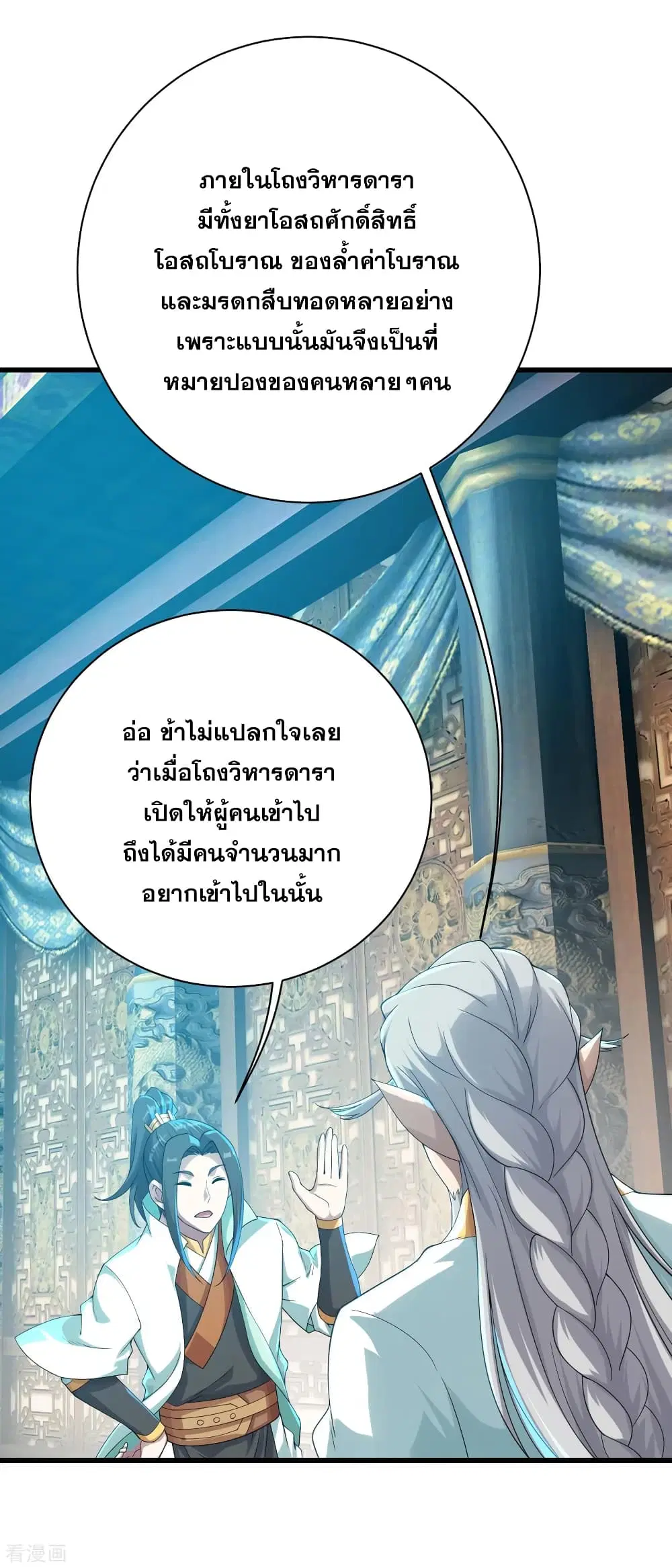 Matchless Emperor ตอนที่ 141 หน้า 5