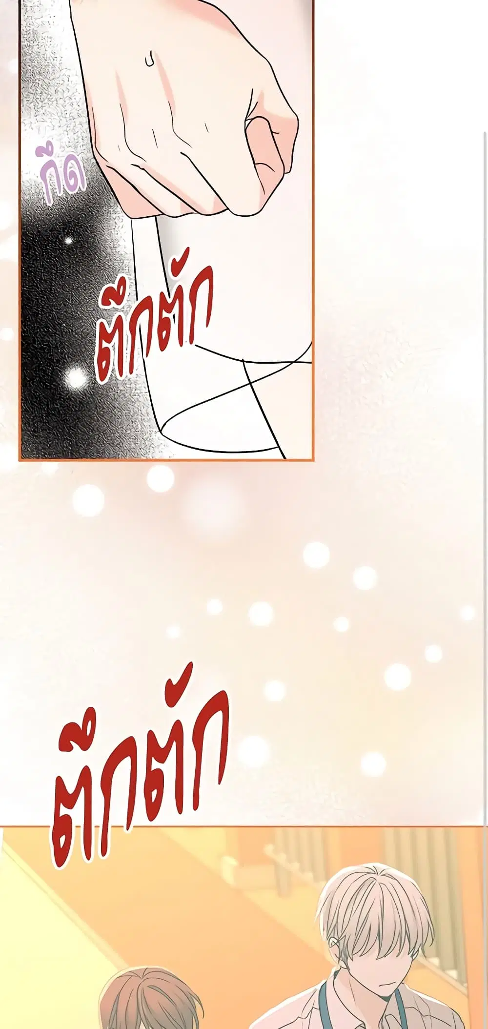 My Life as an Internet Novel ตอนที่ 144 หน้า 34