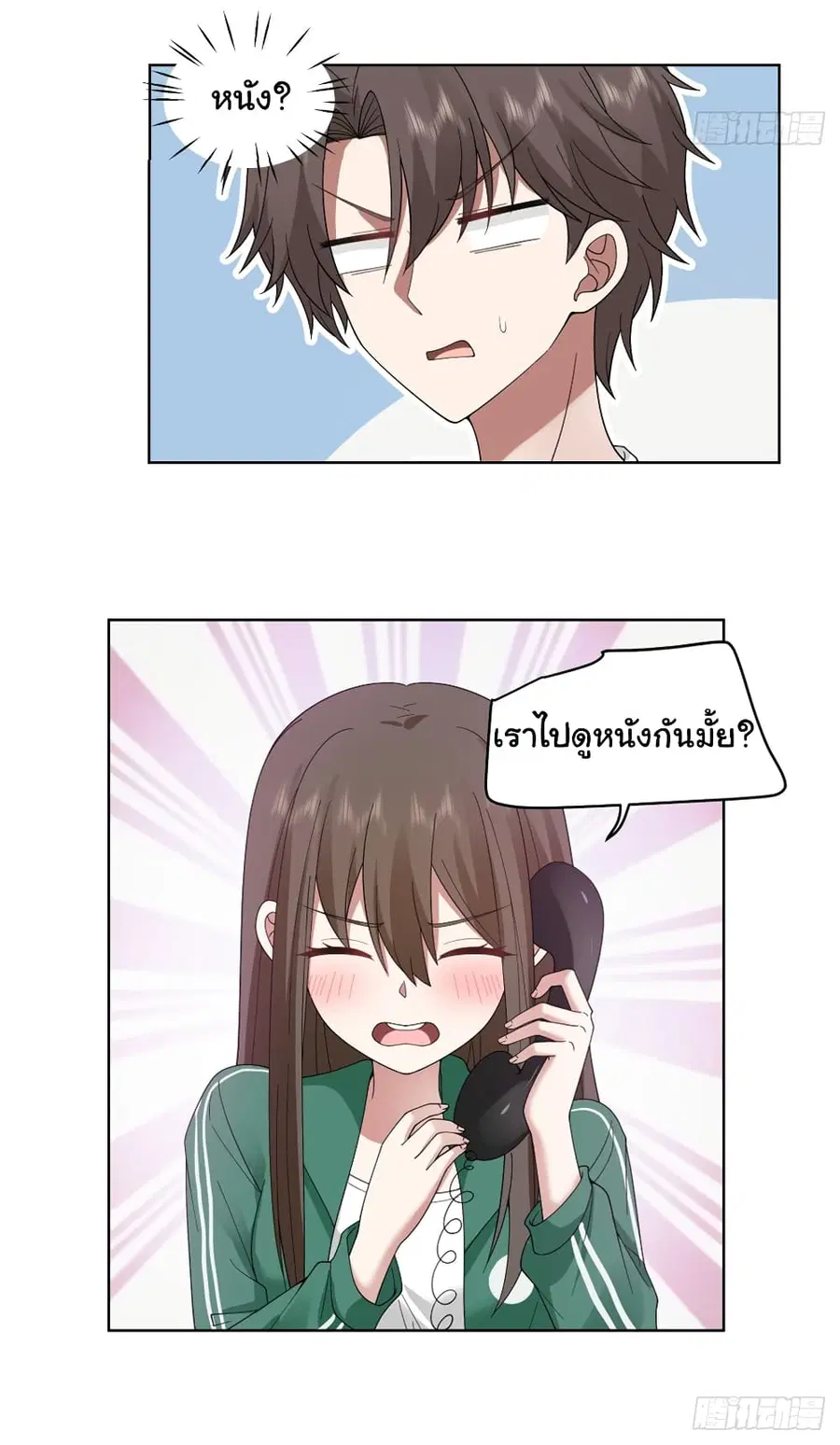 I Really Don’t Want to be Reborn ตอนที่ 123 หน้า 17