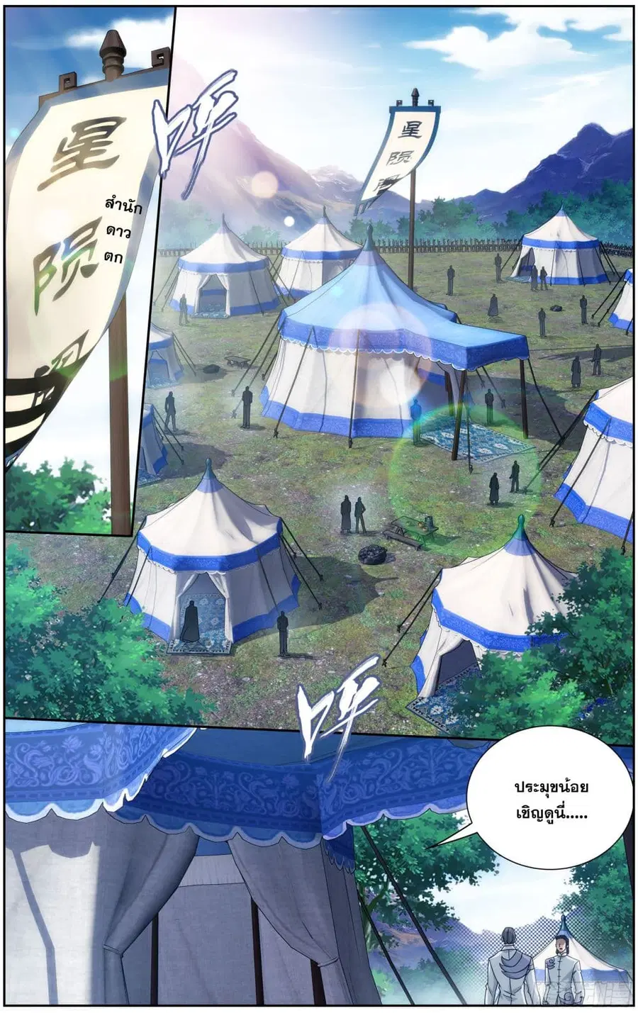 Doupo Cangqiong ตอนที่ 305 หน้า 7